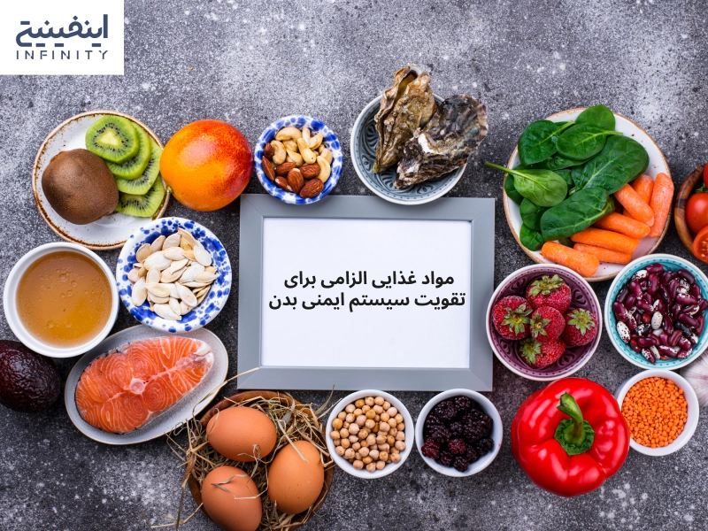 بهترین مواد غذایی برای تقویت سیستم ایمنی بدن