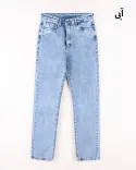 شلوار جین راسته N0017