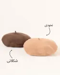 کلاه فرانسویی (ceoceo)S00731 - 9
