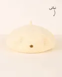 کلاه بره بافت لوزی S00775 - 11