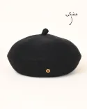 کلاه برت فرانسوی S00778 - 10