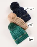 کلاه بافت منگوله دار S00491 - 1