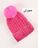 کلاه بافت منگوله دار S00491 - 3